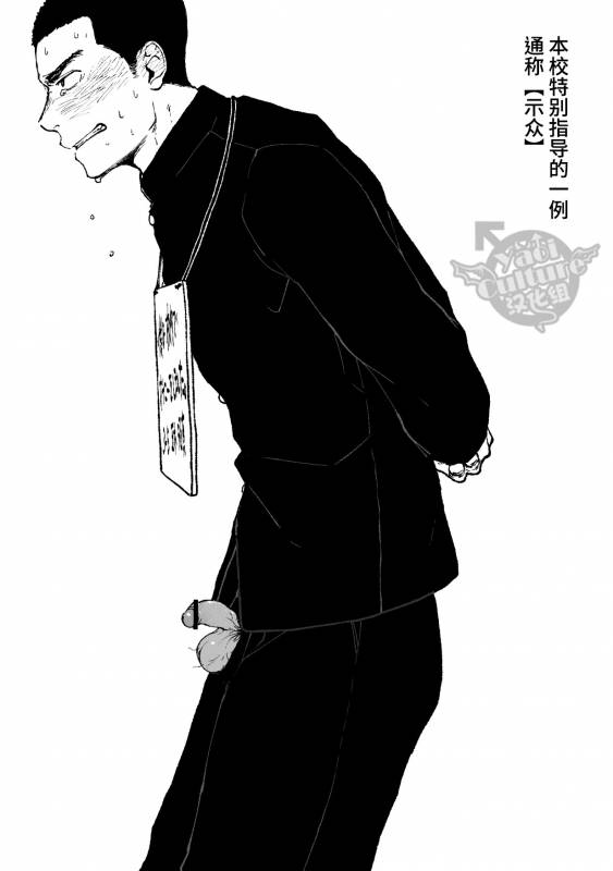 [Nakamuratakumi (kemukemuke)] Shuuchi Gakuen [Chinese] [Yaoi Culture汉化组] [Digital]_01