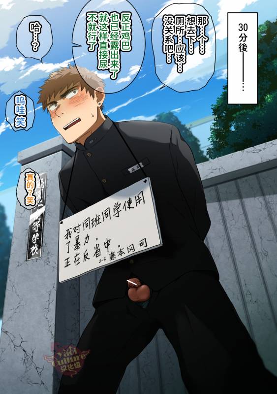 [Nakamuratakumi (kemukemuke)] Shuuchi Gakuen [Chinese] [Yaoi Culture汉化组] [Digital]_05