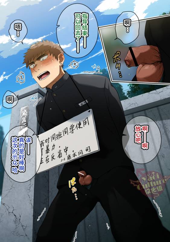 [Nakamuratakumi (kemukemuke)] Shuuchi Gakuen [Chinese] [Yaoi Culture汉化组] [Digital]_08