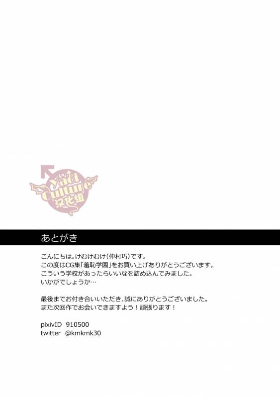 [Nakamuratakumi (kemukemuke)] Shuuchi Gakuen [Chinese] [Yaoi Culture汉化组] [Digital]_31