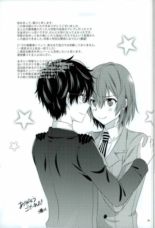 [Natsumeg (Segawa)] 215 Shuraba no Nochi de (Persona 5)_22