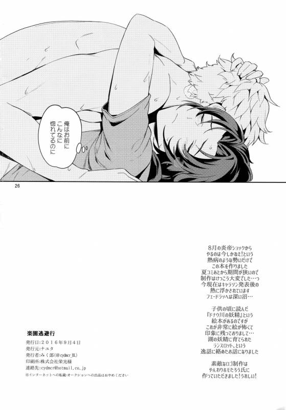 [Nayuta (Mikurou)] Rakuen Touhikou (Granblue Fantasy)_24