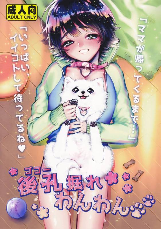 [Ne. (Shiromitsu Daiya)] Shiri Ana Hore Wanwan [English] {Shotachan}_00