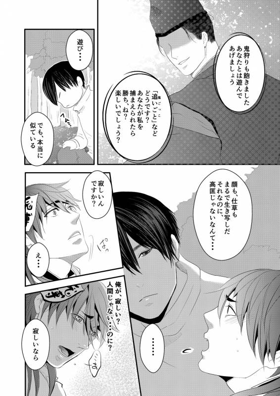 [Nengaranenjuu] Choukyou Danshi [Digital]_06