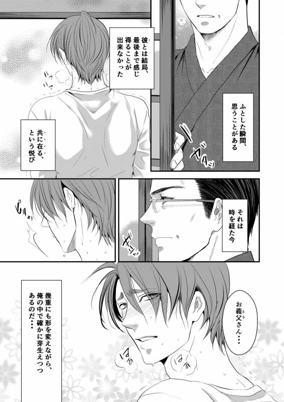 [Nengaranenjuu] Kono ai wa Yamai ni Nite iru 4 [Digital]_02