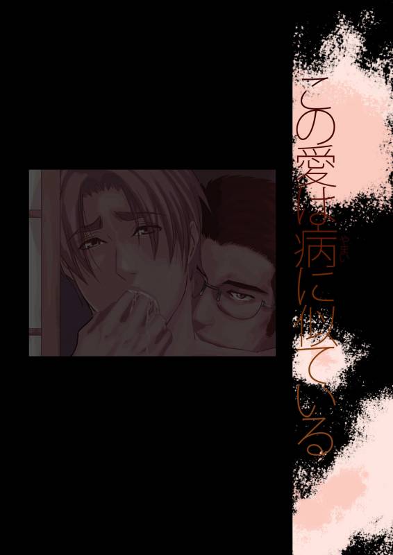 [Nengaranenjuu] Kono ai wa Yamai ni Nite iru [Digital]_23