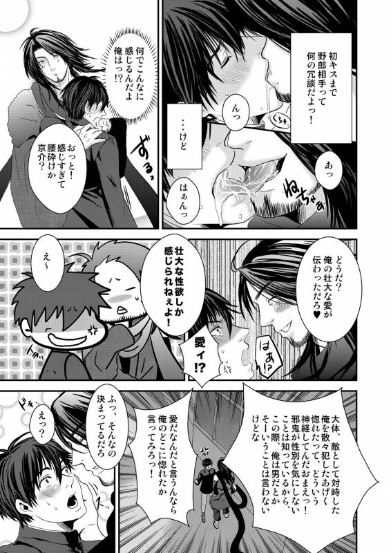 [Nengaranenjuu] Kyousuke-kun wa an Lucky [Digital]_34