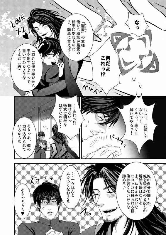 [Nengaranenjuu] Kyousuke-kun wa an Lucky [Digital]_37