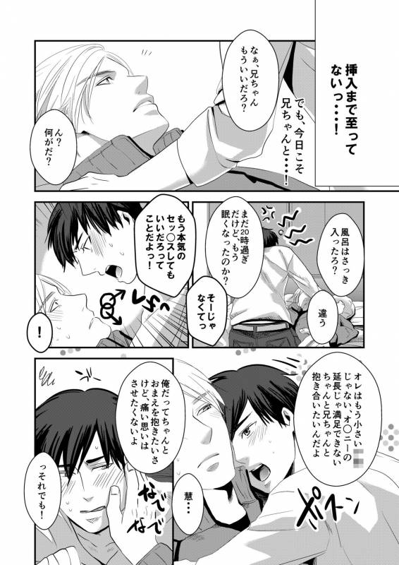 [Nengaranenjuu] Nii-chan wa ore ga Suki tsu! [Digital]_11