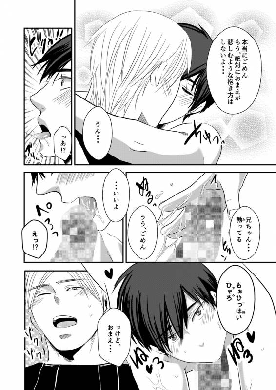 [Nengaranenjuu] Nii-chan wa ore ga Suki tsu! [Digital]_29