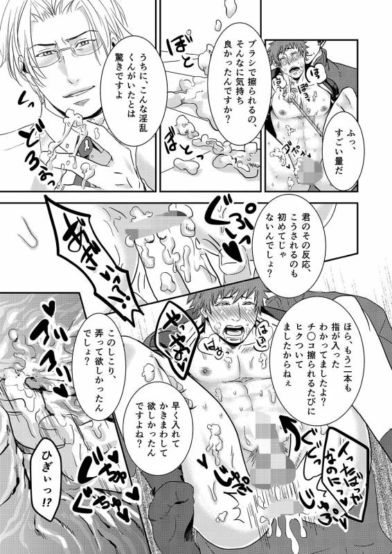 [Nengaranenjuu] Nozokare-kun [Digital]_10