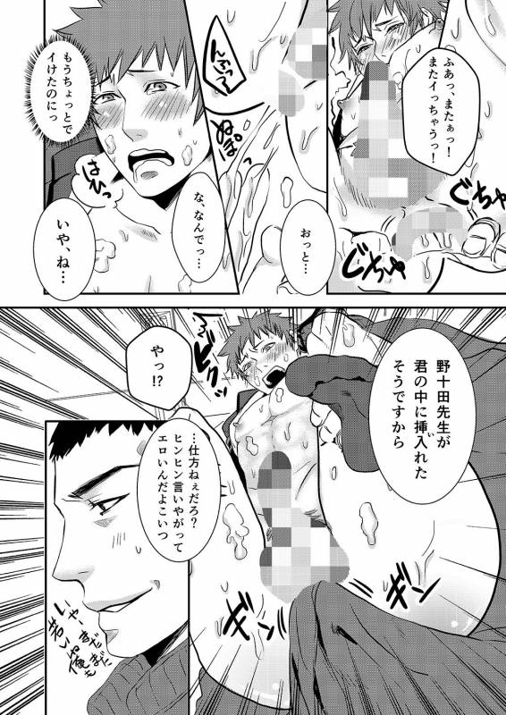 [Nengaranenjuu] Nozokare-kun [Digital]_11