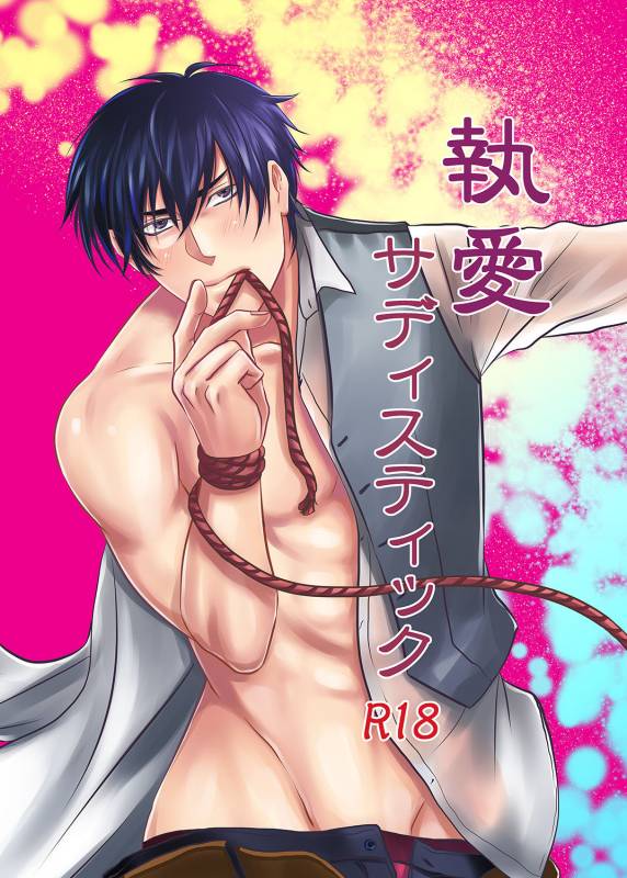 [Nengaranenjuu] To ai Sadistic [Digital]_00