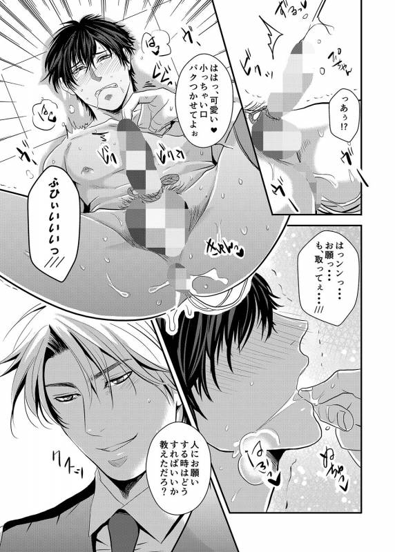 [Nengaranenjuu] To ai Sadistic [Digital]_17