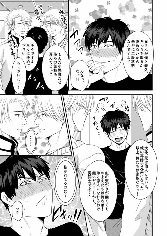 [Nengaranenjuu] Uchi no Ani ga Hamarimashite... [Digital]_06