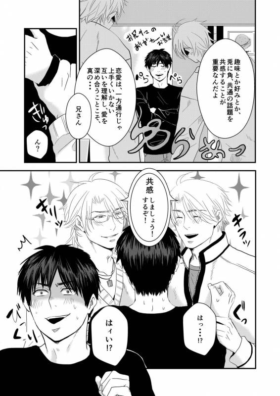 [Nengaranenjuu] Uchi no Ani ga Hamarimashite... [Digital]_10