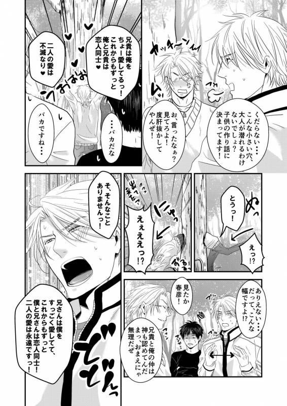 [Nengaranenjuu] Uchi no Ani ga Hamarimashite... [Digital]_21