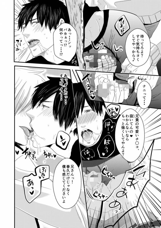 [Nengaranenjuu] Uchi no Ani ga Hamarimashite... [Digital]_27