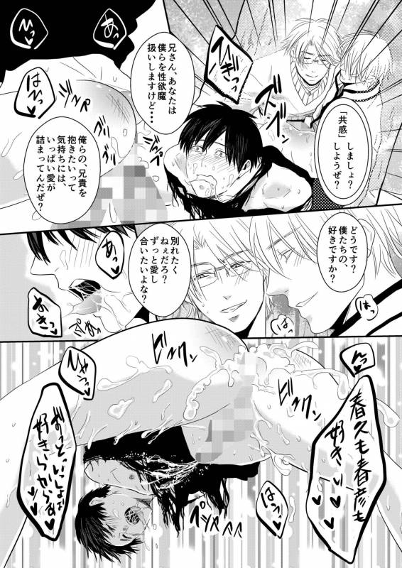 [Nengaranenjuu] Uchi no Ani ga Hamarimashite... [Digital]_34