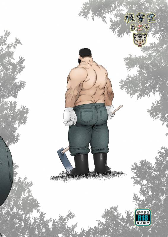 [Neyukidou (Takaku Nozomu)] Higuma  Brown Bear {Leon990 Scanlations} [Digital]_41