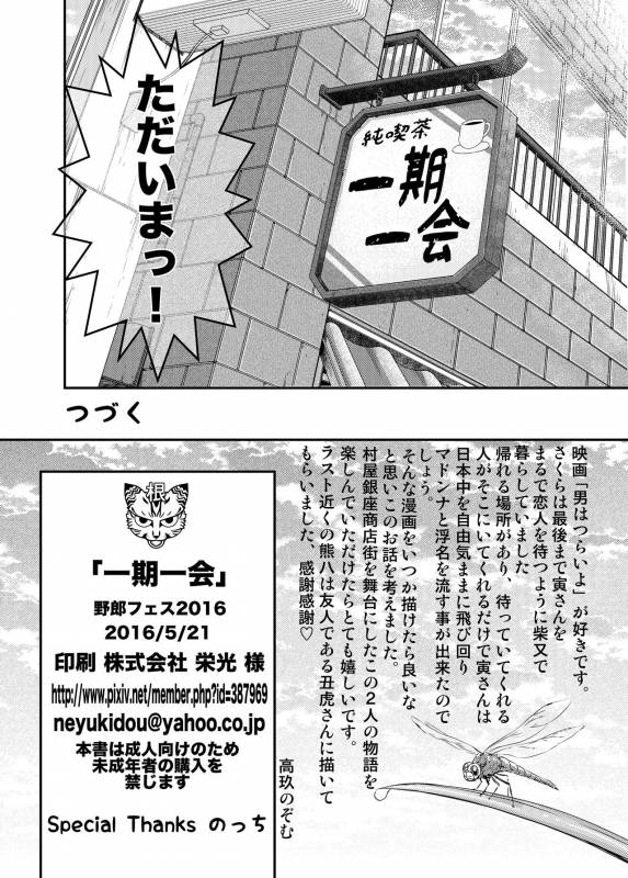 [Neyukidou (Takaku Nozomu)] Ichigo Ichie [Digital]_40