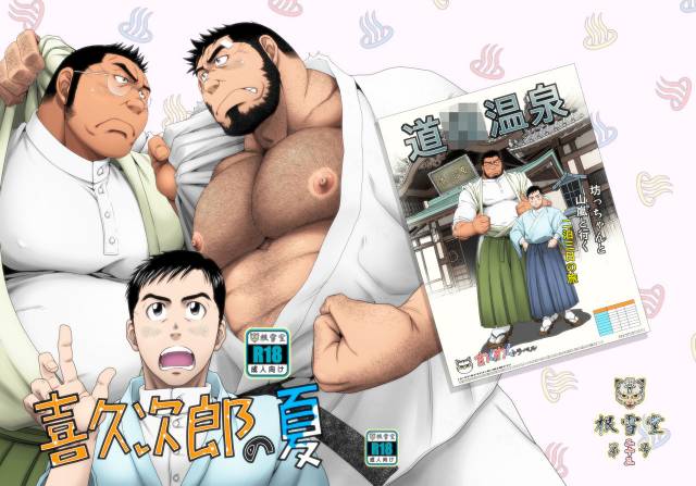 [Neyukidou (Takaku Nozomu)] Kikujirou no Natsu [Digital]_00