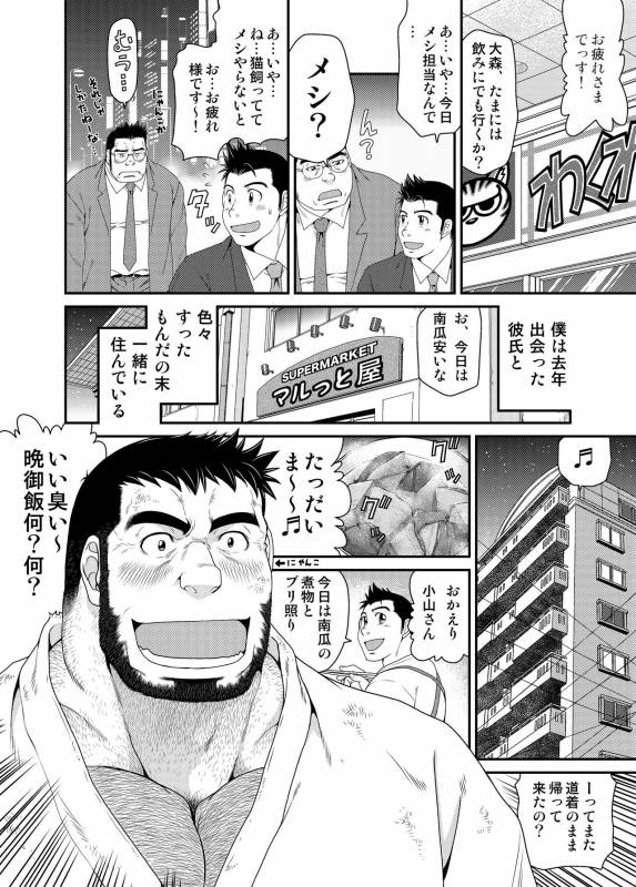 [Neyukidou (Takaku Nozomu)] Kikujirou no Natsu [Digital]_04