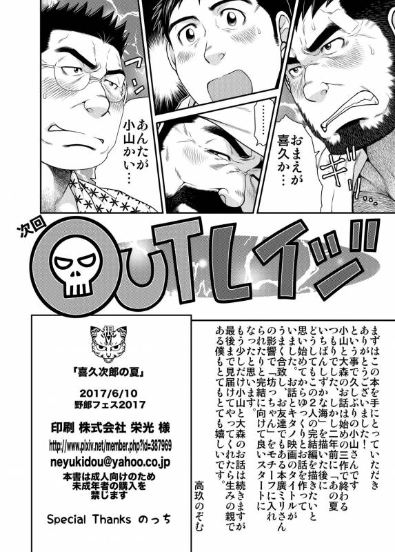 [Neyukidou (Takaku Nozomu)] Kikujirou no Natsu [Digital]_36