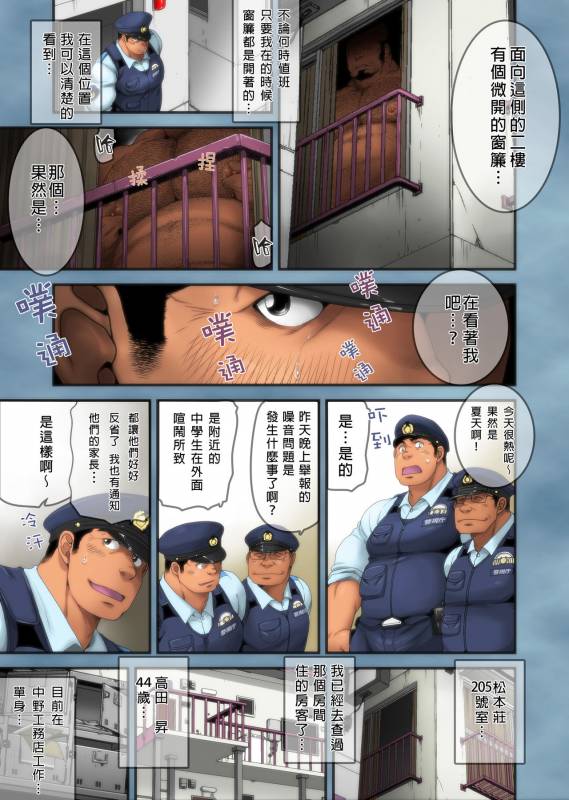 [Neyukidou (Takaku Nozomu)] Seifuku to Hentai - Miyama Junsa no Baai  制服和变态 三上巡查的案件 [_02