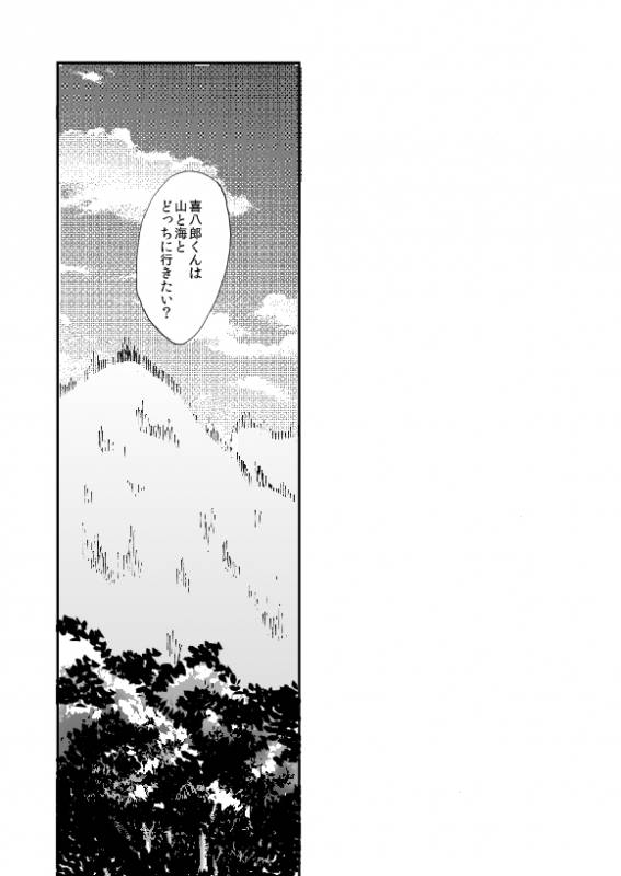 [Night Ray Kiss (Nana)] Oboreru Sakana ni Taberareru Ni (Nintama Rantarou) [Digital]_01