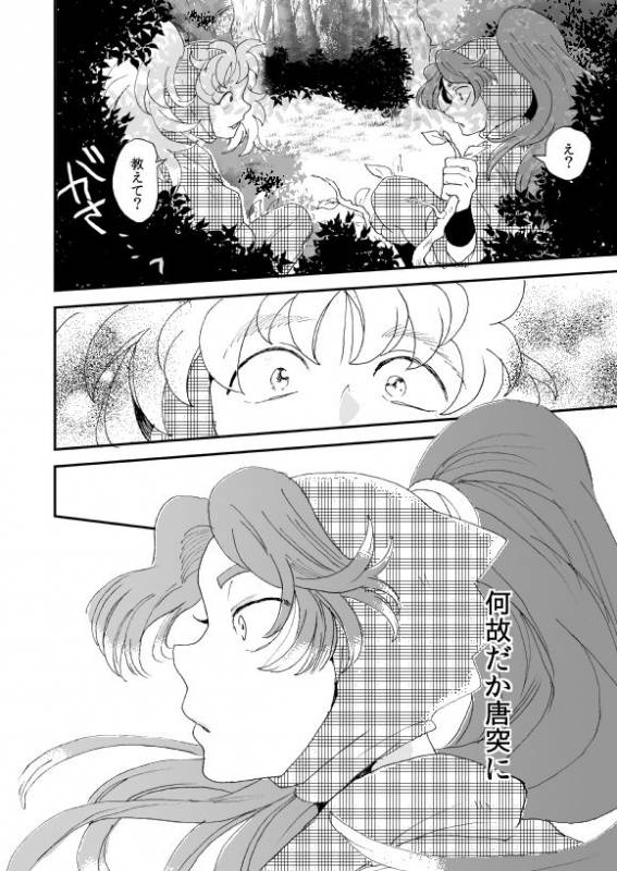 [Night Ray Kiss (Nana)] Oboreru Sakana ni Taberareru Ni (Nintama Rantarou) [Digital]_02