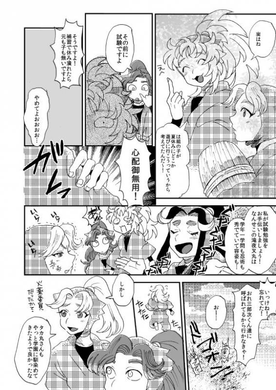 [Night Ray Kiss (Nana)] Oboreru Sakana ni Taberareru Ni (Nintama Rantarou) [Digital]_04