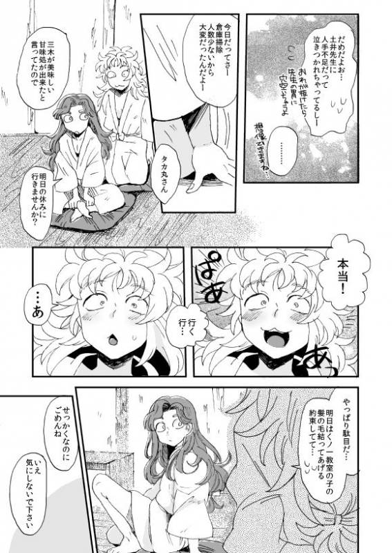 [Night Ray Kiss (Nana)] Oboreru Sakana ni Taberareru Ni (Nintama Rantarou) [Digital]_09