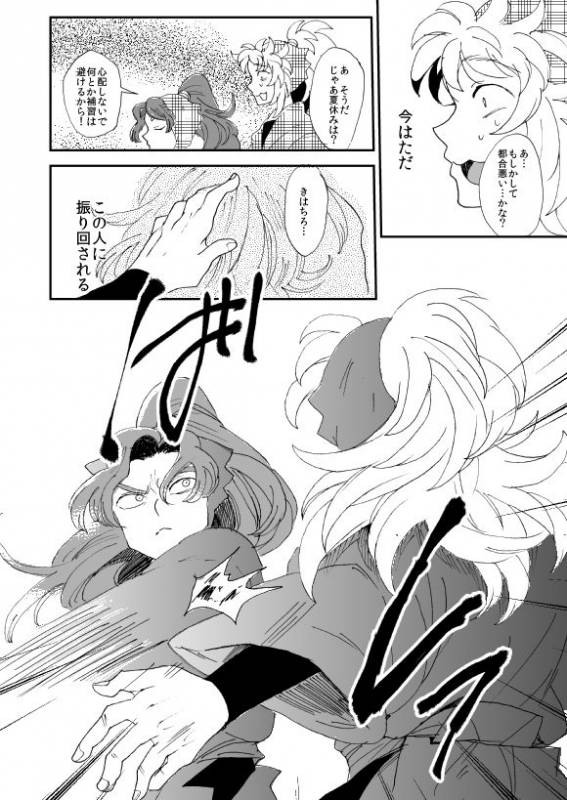 [Night Ray Kiss (Nana)] Oboreru Sakana ni Taberareru Ni (Nintama Rantarou) [Digital]_24