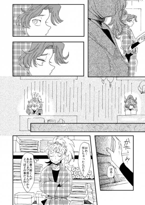 [Night Ray Kiss (Nana)] Oboreru Sakana ni Taberareru Ni (Nintama Rantarou) [Digital]_34