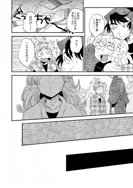 [Night Ray Kiss (Nana)] Oboreru Sakana ni Taberareru Ni (Nintama Rantarou) [Digital]_40