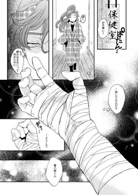 [Night Ray Kiss (Nana)] Oboreru Sakana ni Taberareru Ni (Nintama Rantarou) [Digital]_41