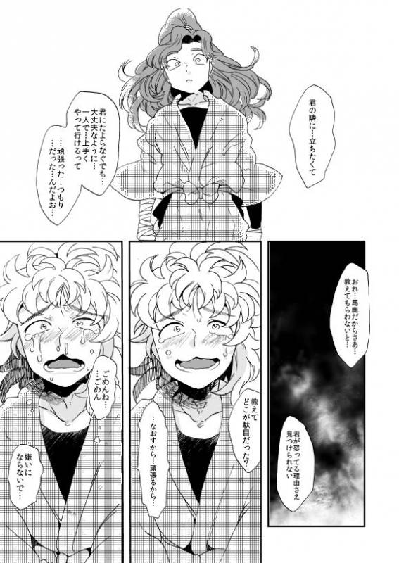 [Night Ray Kiss (Nana)] Oboreru Sakana ni Taberareru Ni (Nintama Rantarou) [Digital]_49