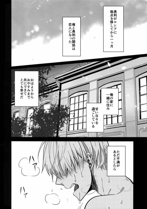 [Nikka] Vecha ga Bitchabitcha (Yuri!!! on Ice)_02