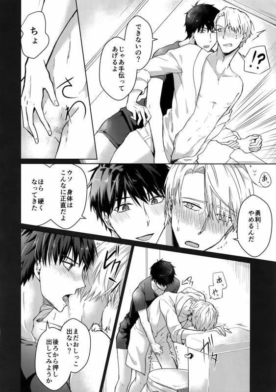 [Nikka] Vecha ga Bitchabitcha (Yuri!!! on Ice)_06