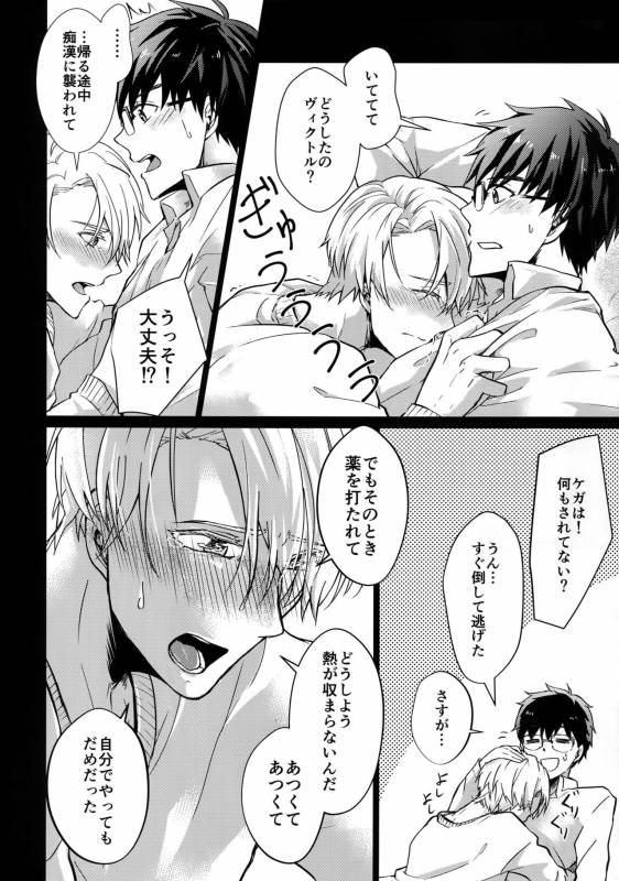 [Nikka] Vecha ga Bitchabitcha (Yuri!!! on Ice)_20