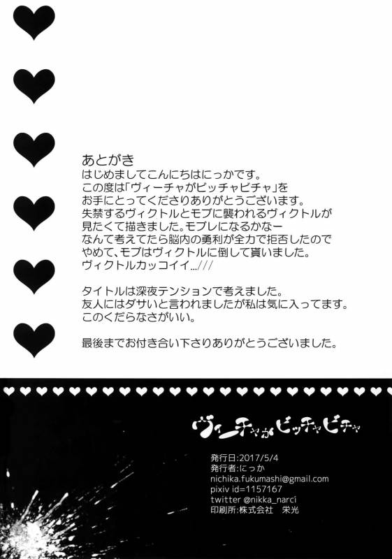 [Nikka] Vecha ga Bitchabitcha (Yuri!!! on Ice)_28