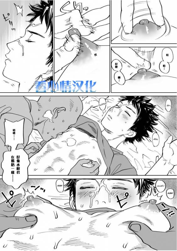 [Nishida] Mizuki-kun no Ero Manga (DAYS) [Chinese]_12