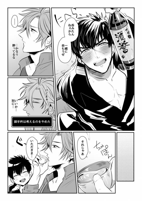 [Nitaroutei (Isshoku Fuji)] Horoyoi Oyoyoi o Futari-san (Touken Ranbu) [Digital]_06