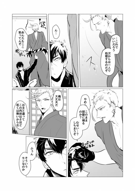 [Nitaroutei (Isshoku Fuji)] Kyouiku Teki Junan (Touken Ranbu) [Digital]_17