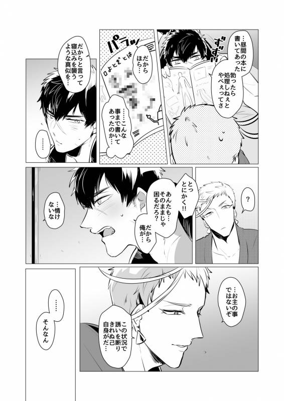 [Nitaroutei (Isshoku Fuji)] Kyouiku Teki Junan (Touken Ranbu) [Digital]_20