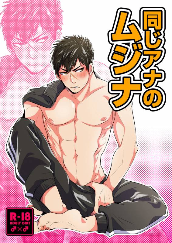 [Nitaroutei (Isshoku Fuji)] Onaji Ana no Mujina (Touken Ranbu) [Digital]_00