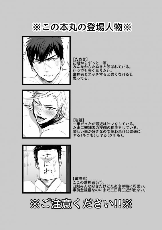 [Nitaroutei (Isshoku Fuji)] Onaji Ana no Mujina (Touken Ranbu) [Digital]_01