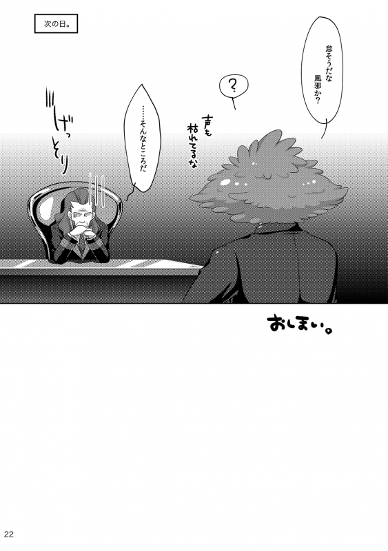 [Niwatori] Style Change! (Inazuma Eleven GO) [Digital]_19