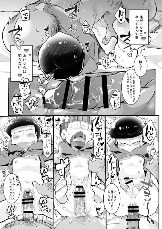 [Nurumayu EX (Yuuma)] Kono Yo ni Iru no wa Warui Ko dake (Osomatsu-san) [Digital]_13